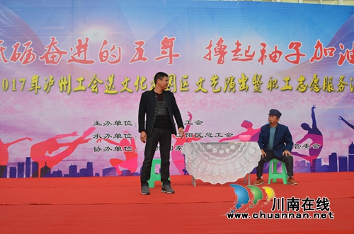 2017年泸州工会送文化文艺演出活动走进江南科技产业园区(图5)