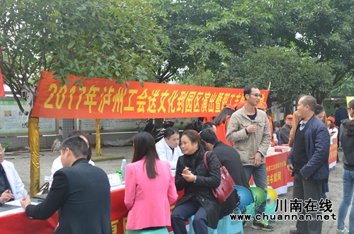 2017年泸州工会送文化文艺演出活动走进江南科技产业园区(图9)