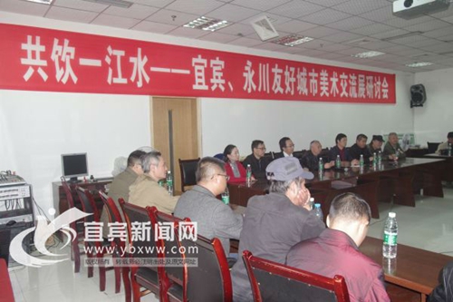 共饮一江水&nbsp;宜宾永川合作共话长江艺术文化(图2)
