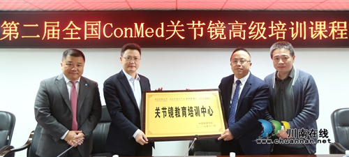 西南医大中医院举办全国ConMed关节镜培训课(图7) 西南医大中医院举办全国ConMed关节镜培训课(图7)