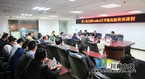 西南医大中医院举办全国ConMed关节镜培训课(图8) 西南医大中医院举办全国ConMed关节镜培训课(图8)