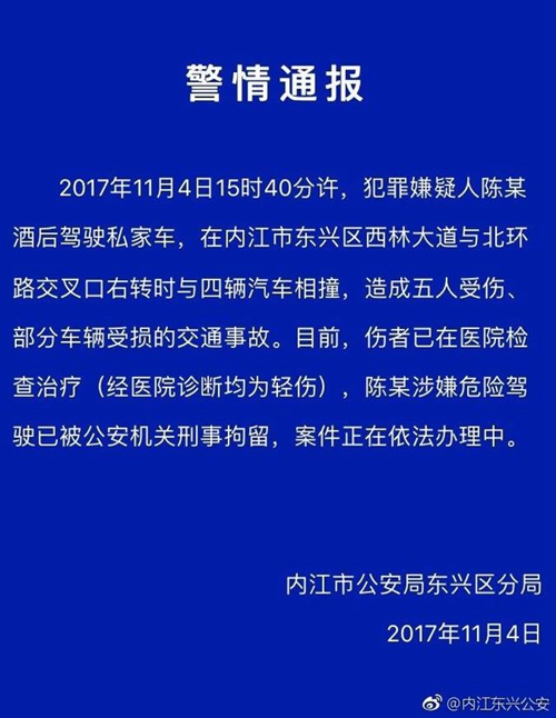 内江男子酒后驾车与4车相撞5人受伤被刑拘