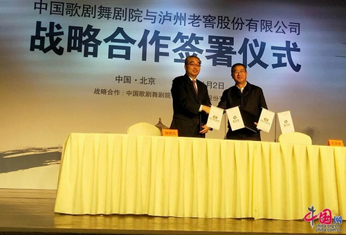 中国歌剧舞剧院携手泸州老窖&nbsp;文化扶贫入民间(图1)
