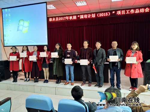 叙永县“优秀培训者”喜占一席&nbsp;马岭中学教师获殊荣！