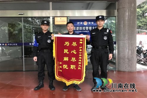 泸县巡防追回被盗车辆获赠锦旗