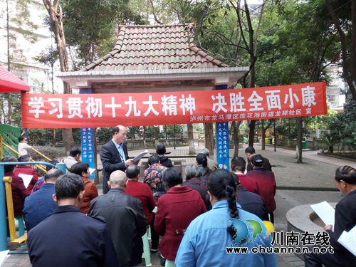 龙马潭区龙祥社区龙祥社区组织党员群众集中学习十九大精神(图1)