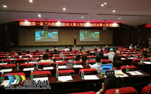 省首届创业大赛大学生创业组决赛在泸州启动