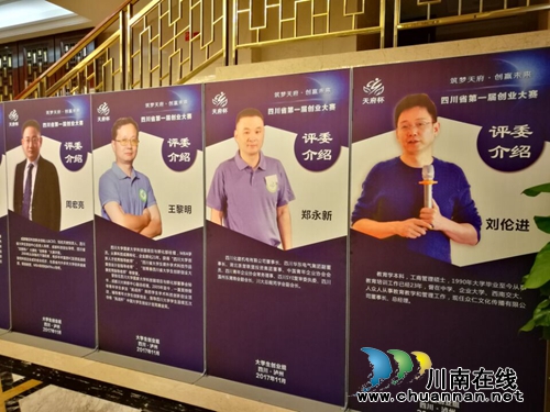 省首届创业大赛大学生创业组决赛在泸州启动(图5)