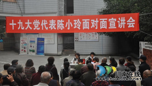 十九大党代表陈小玲到泸州北城街道基层宣讲十九大精神(图1)