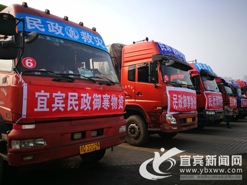 宜宾200余万御寒物资启运 送到困难群众手中(图1) 宜宾200余万御寒物资启运 送到困难群众手中(图1)