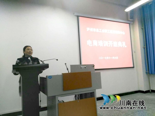 泸州市总工会举办电子商务培训(图2)