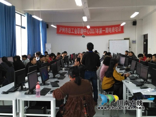 泸州市总工会举办电子商务培训(图4)