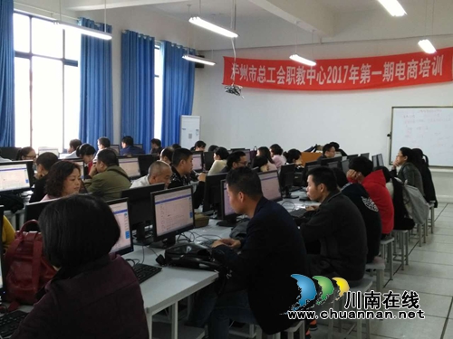 泸州市总工会举办电子商务培训