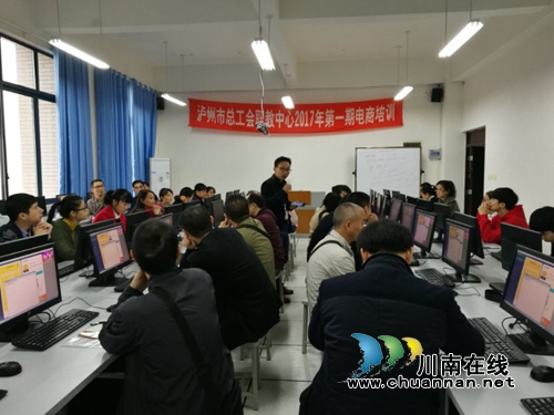 泸州市总工会举办电子商务培训(图3)