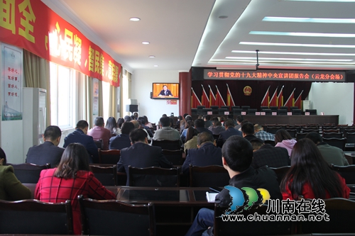 泸县云龙镇组织干部职工集中收看学习贯彻党的十九大精神中央宣讲团报告会