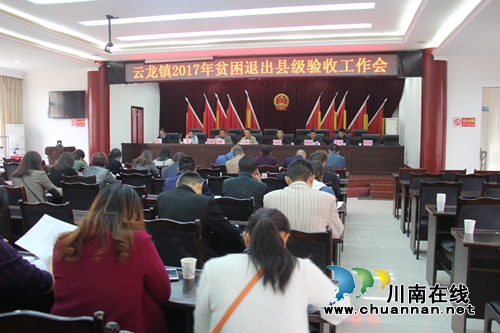 泸县验收督查组到云龙镇开展贫困退出验收工作(图1) 泸县验收督查组到云龙镇开展贫困退出验收工作(图1)