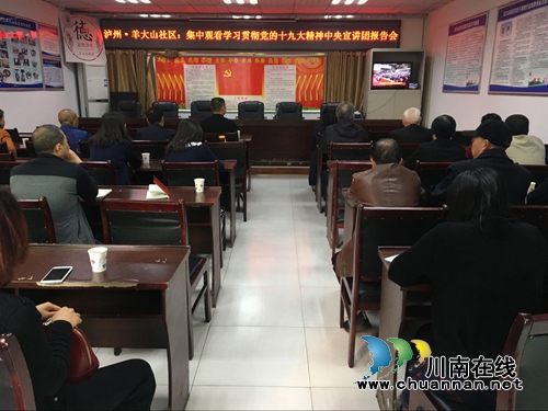 莲花池街道集中观看学习贯彻党的十九大精神中央宣讲团报告会