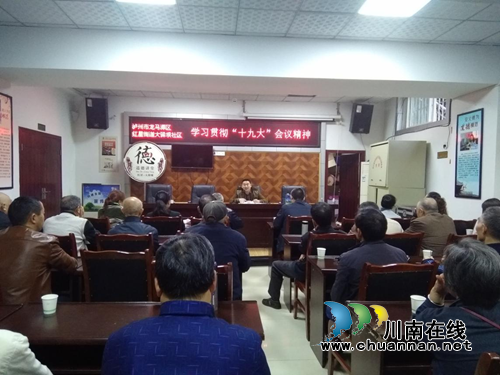 红星街道大驿坝社区集中学习十九大会议精神