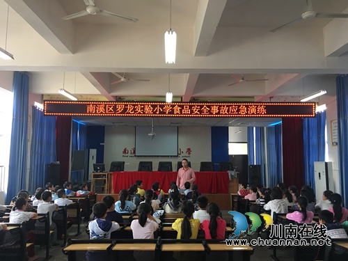 宜宾罗龙实验小学食品安全事故应急演练(图1) 宜宾罗龙实验小学食品安全事故应急演练(图1)