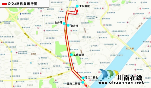 9日起 泸州5条公交线路恢复原运行线路运行(图1) 9日起 泸州5条公交线路恢复原运行线路运行(图1)