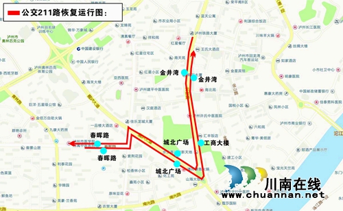 9日起 泸州5条公交线路恢复原运行线路运行(图2) 9日起 泸州5条公交线路恢复原运行线路运行(图2)
