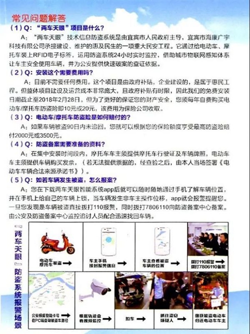 宜宾：前20万台电动车摩托车免费安装防盗设备(图2)