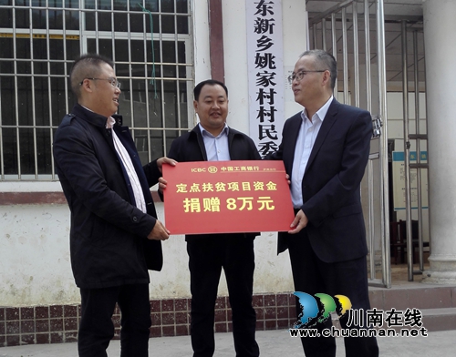 工行泸州分行助力古蔺姚家村精准扶贫(图1) 工行泸州分行助力古蔺姚家村精准扶贫(图1)