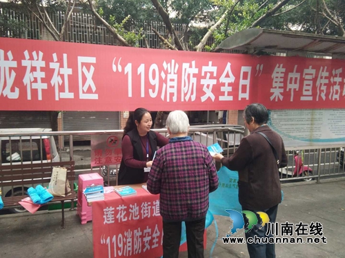 龙马潭莲花池街道开展“119消防宣传日”活动