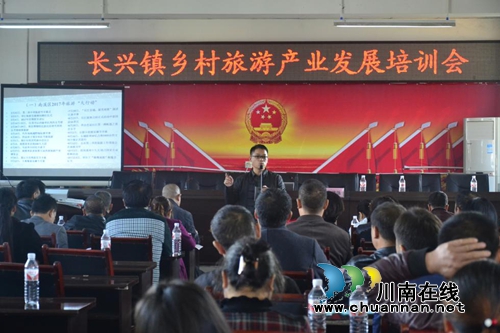 宜宾南溪区长兴镇举办乡村旅游产业发展培训会(图1) 宜宾南溪区长兴镇举办乡村旅游产业发展培训会(图1)