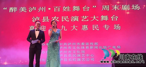 “醉美泸州.百姓舞台”周末剧场开演啦!(图1) “醉美泸州.百姓舞台”周末剧场开演啦!(图1)