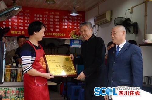 内江9家面食店获“内江小吃街面食名店”称号(图1) 内江9家面食店获“内江小吃街面食名店”称号(图1)