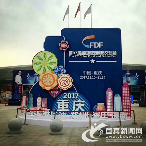 2017全国糖酒会重庆开幕&nbsp;宜宾酒在现场受欢迎(图1)