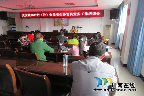 合江县真龙镇加强食品安全协管员培训(图1)