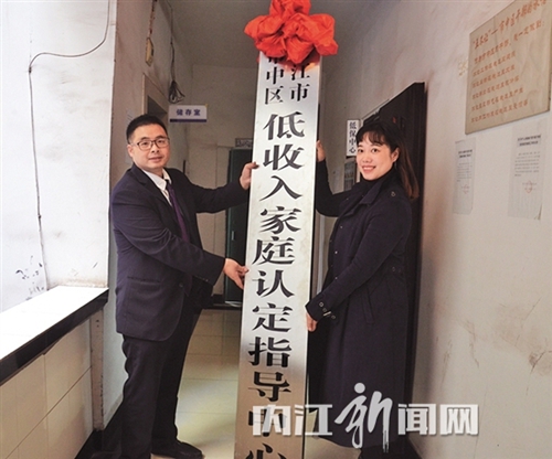 内江市首家低收入家庭认定指导中心成立(图2)