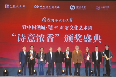 首届国际诗酒文化大会颁奖盛典在泸州举行(图1)