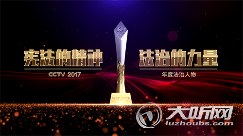 蔡松松入围CCTV2017法治人物年度致敬英雄(图1) 蔡松松入围CCTV2017法治人物年度致敬英雄(图1)