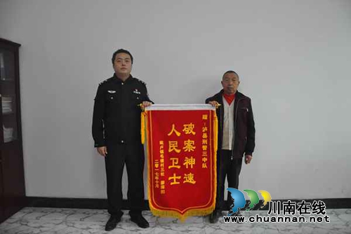 泸县：群众获返被骗现金&nbsp;送锦旗致谢刑警