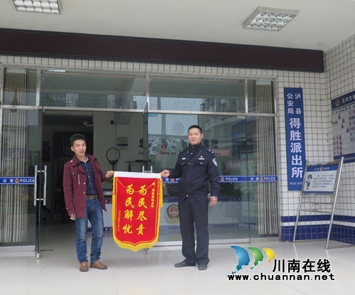 泸县得胜：民警快破交通肇事案&nbsp;群众赠送锦旗表谢意