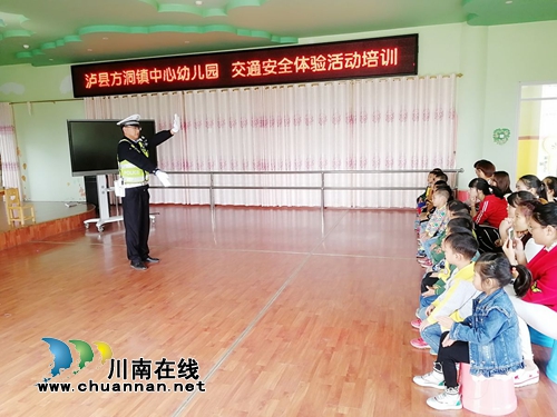 泸县方洞派出所在幼儿园家长会开展交通安全宣讲