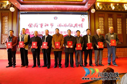 泸县公安局举办重阳敬老节茶话会&nbsp;英雄蔡松松的父母参加