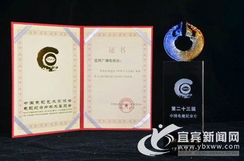 宜宾两纪录片获全国大奖&nbsp;其中一部被永久收藏(图2)