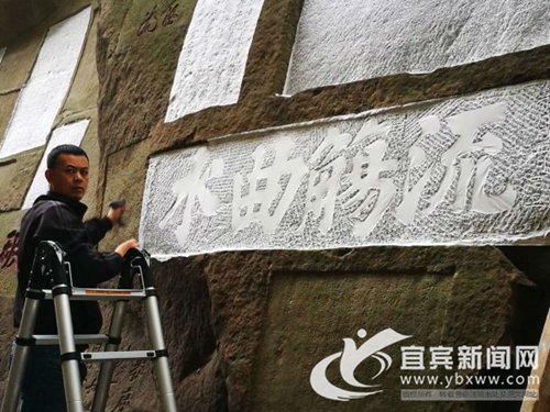 宜宾流杯池维修完毕 宋代石刻题记新面貌示人(图1) 宜宾流杯池维修完毕 宋代石刻题记新面貌示人(图1)