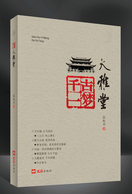 回眸松乔 行吟天国(图39) 回眸松乔 行吟天国(图39)