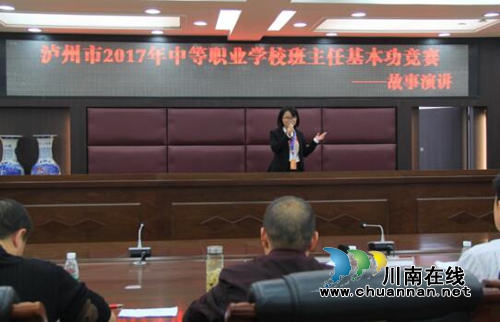 泸州市2017年中职学校班主任基本功竞赛在泸县建校举行(图3)