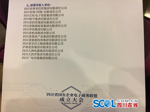 四川电商大动作!国企“抱团”成立电商联盟(图2) 四川电商大动作!国企“抱团”成立电商联盟(图2)