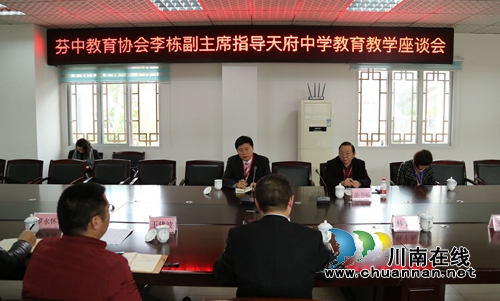 泸州长江教育创新峰会在泸州老窖天府中学举行(图3) 泸州长江教育创新峰会在泸州老窖天府中学举行(图3)