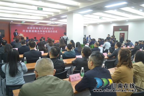 授信泸州300亿元 成都农商银行泸州分行开业(图8) 授信泸州300亿元 成都农商银行泸州分行开业(图8)
