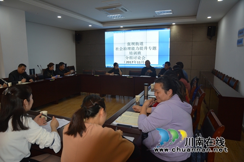 江阳区张坝街道：组织专题培训&nbsp;提升社区工作者工作能力