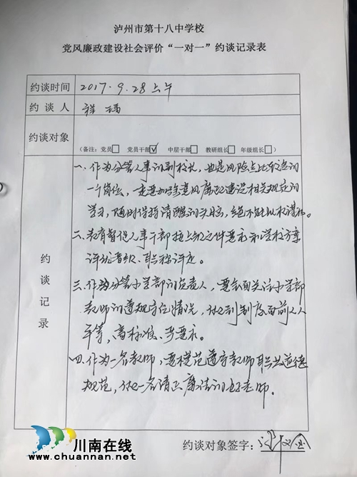 泸州十八中：落实“四个一”，助推党风廉政建设常态化