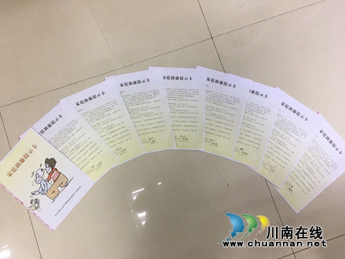 泸州华阳街道：签“助廉提示卡”当好“廉内助”